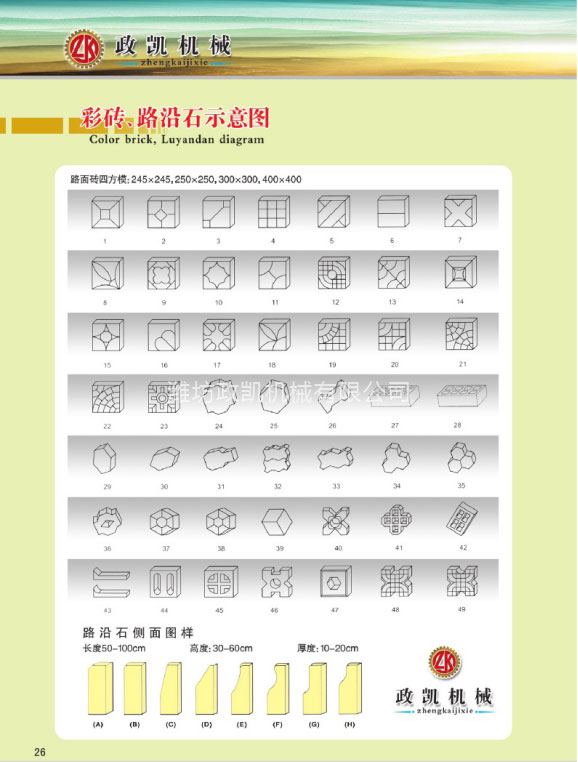 ZY800靜壓制磚機